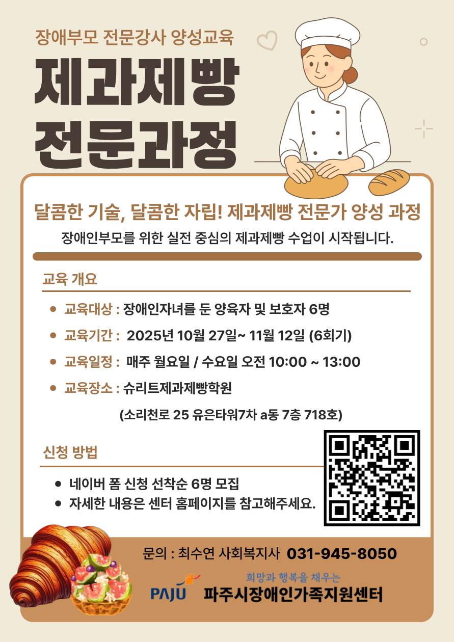 2025년 장애부모 전문강사 양성교육 모집